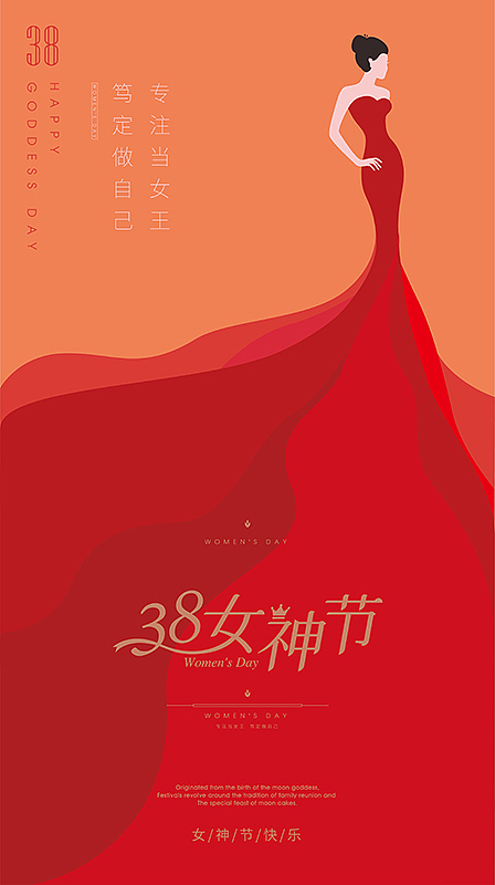 38妇女节 女神节 女王节