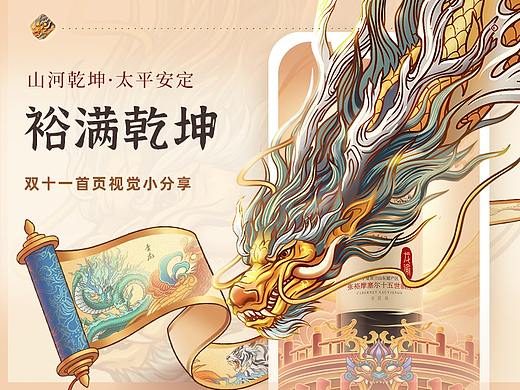 張?jiān)＜t酒雙十一首頁(yè)（個(gè)人主頁(yè)-ZNTY4NDExMTI=） - 電商 - 站酷設(shè)計(jì)師五哥原創(chuàng)素材 - 站酷ZCOOL