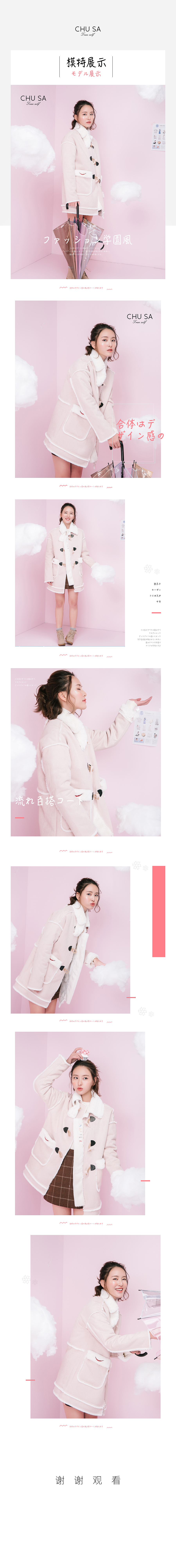 小清新女装首页详情页一系列（图ZNjMwOTMxMzI=） - 电商 - 站酷设计师Walkeer原创素材 - 站酷ZCOOL