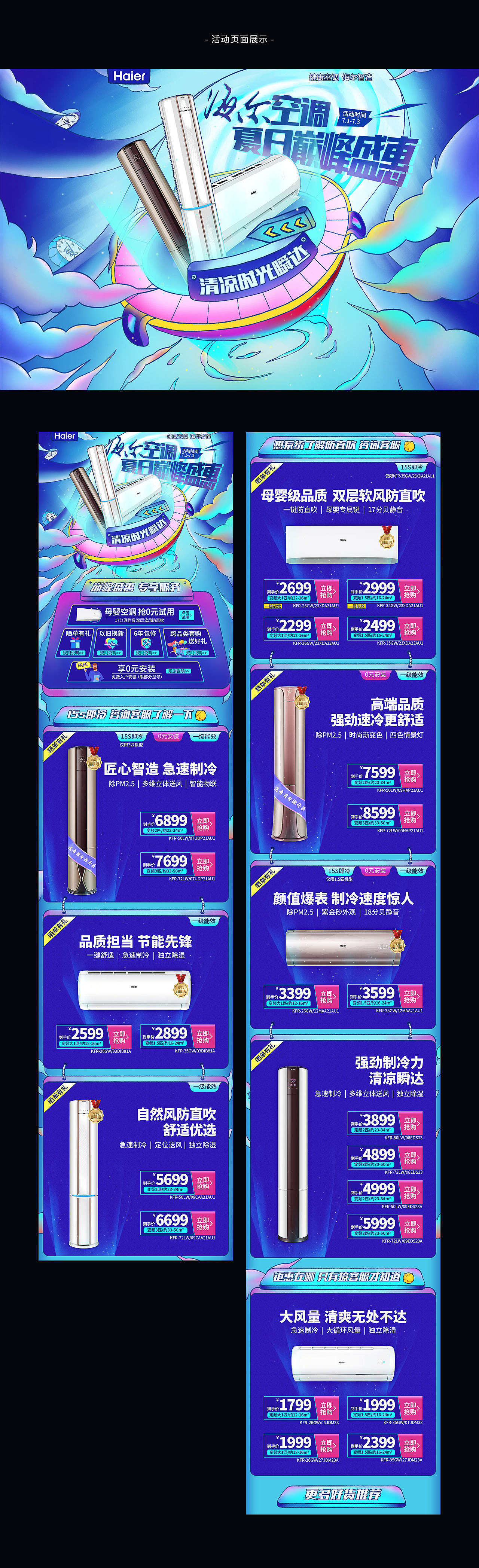 家电类目 - 海尔空调活动页（图ZMTk3MTgxNDMy） - 电商 - 站酷设计师阿晓Shawnee原创素材 - 站酷ZCOOL
