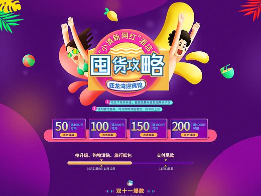 迎宾馆双11