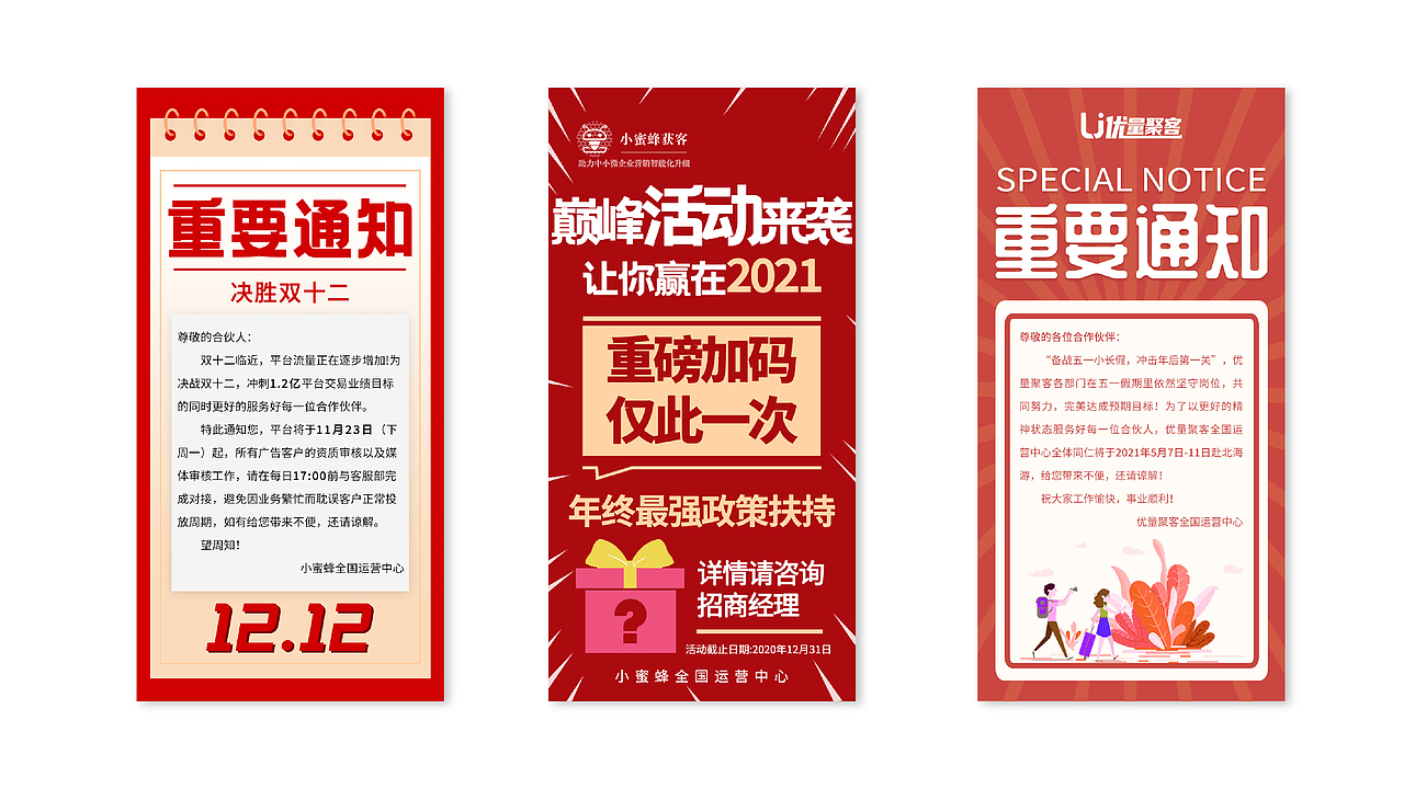 品牌升级运营海报合集（图ZMjU0MjQ1MjU2） - 海报 - 站酷设计师颜茹荏苒原创素材 - 站酷ZCOOL