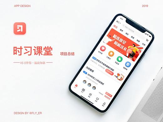 教育类app-时习课堂