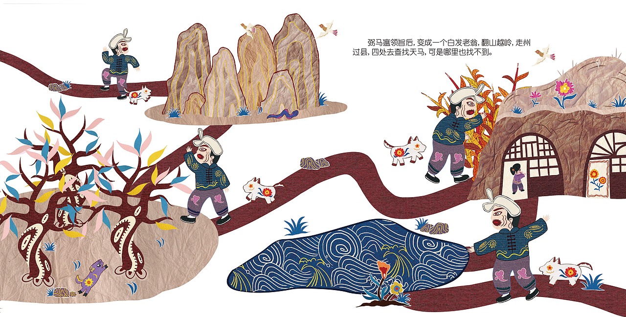 花马池传说 绘本