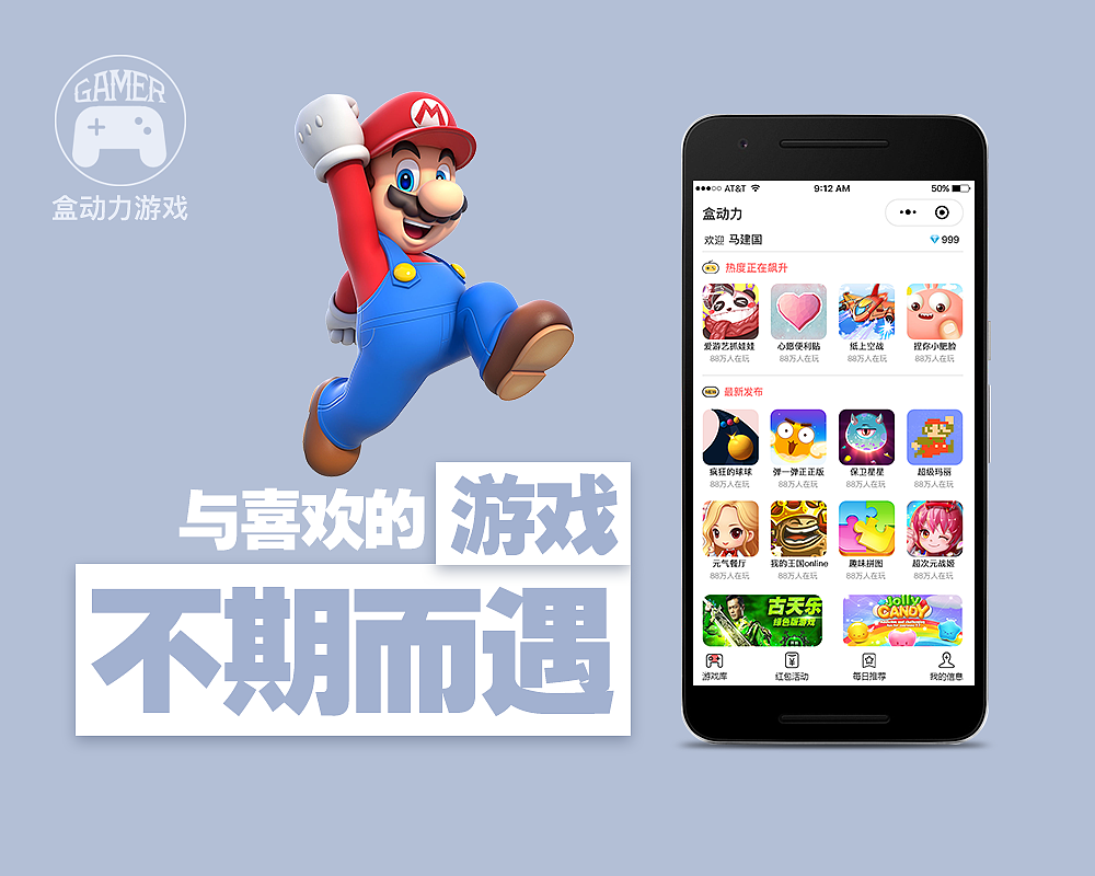 微信小游戏盒子海报