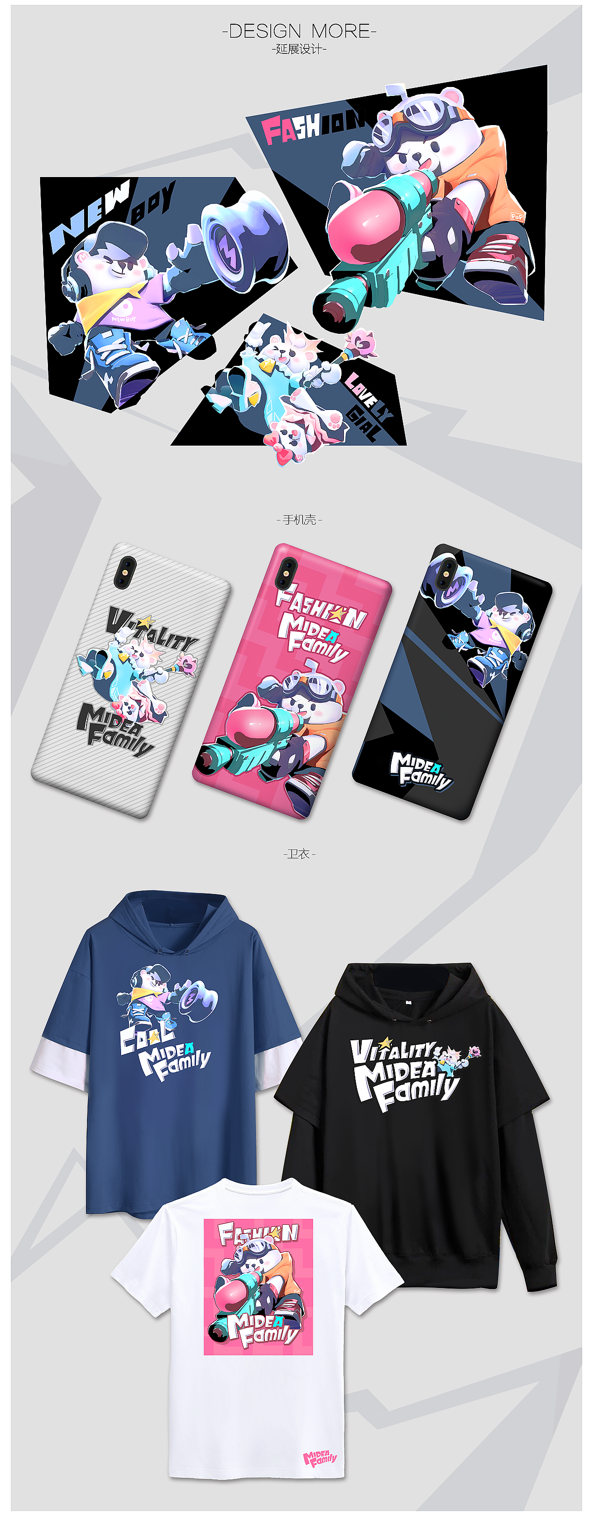 Midea Family設(shè)計(jì)-美的酷英雄（圖ZMTU0ODIwNjI4） - 圖案 - 站酷設(shè)計(jì)師月下竹原創(chuàng)素材 - 站酷ZCOOL