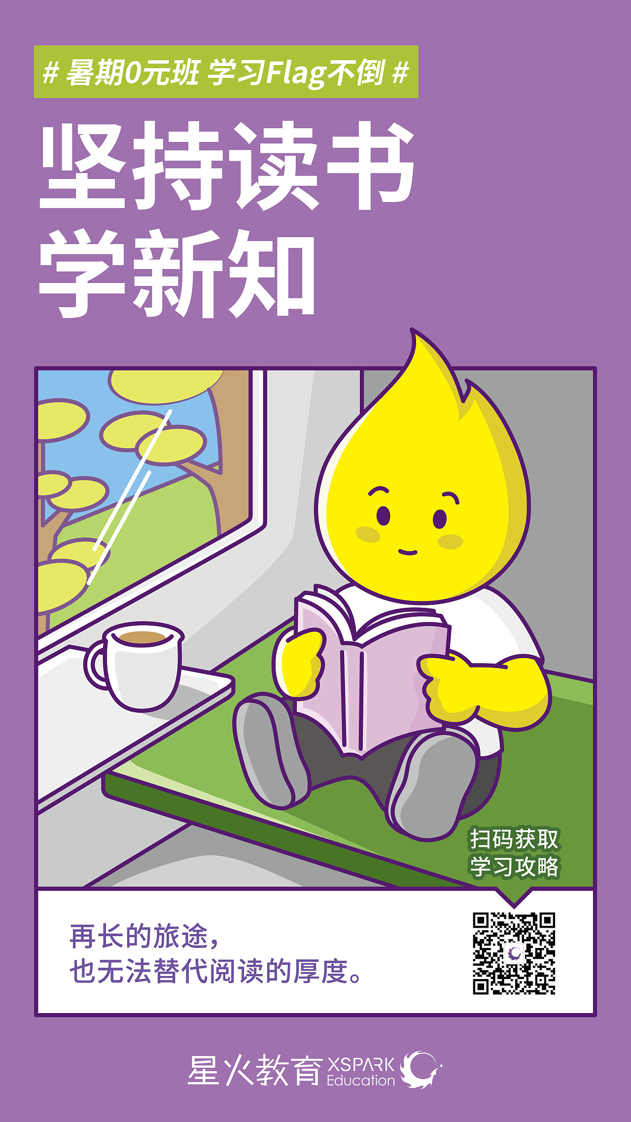 19-20年度商业漫画式海报