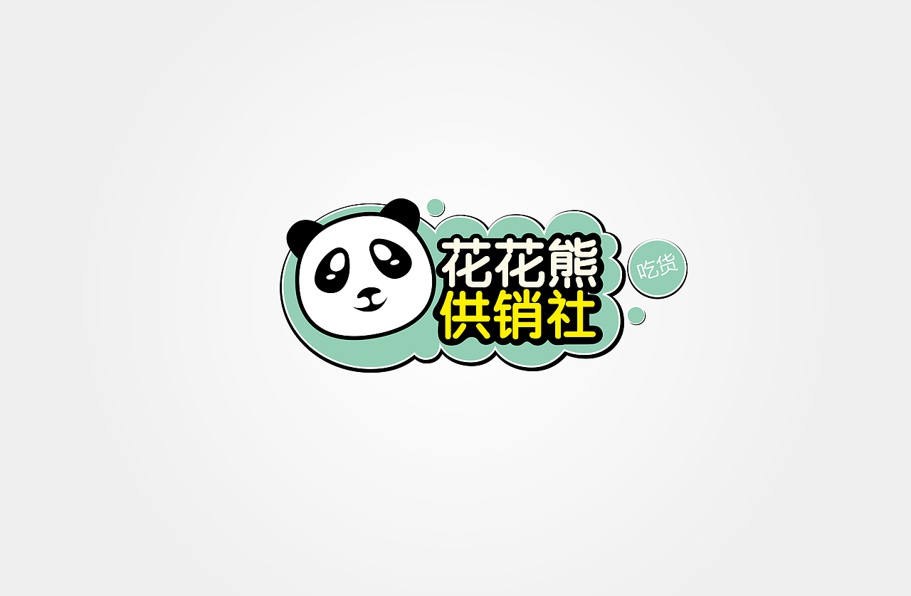 花花熊淘宝店 logo 与店招设计
