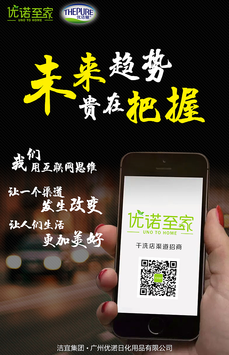 广州优诺日化用品有限公H5招商海报（图ZNzAzNTY1MDg=） - 移动端网页 - 站酷设计师silyent原创素材 - 站酷ZCOOL