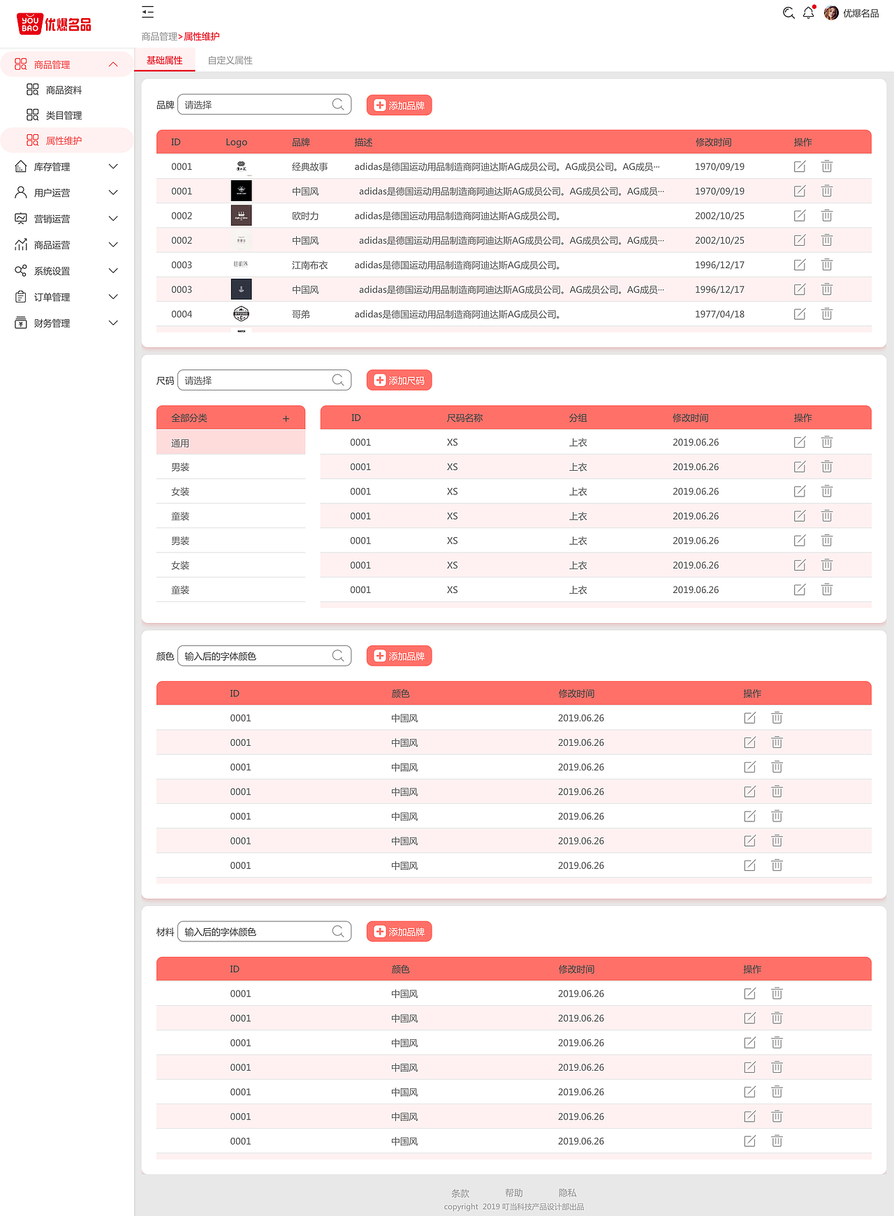 优爆名品后台规范（图ZMTgxNTEwNzky） - 其他网页 - 站酷设计师傅海瑜原创素材 - 站酷ZCOOL