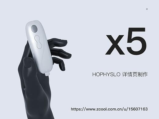 Hophyslo 详情页制作X5