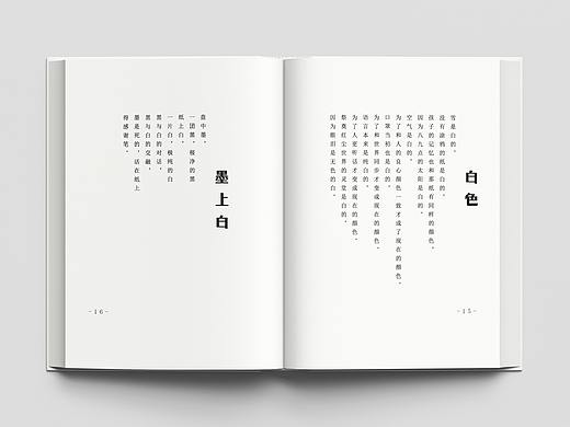 《无色的白》诗集设计