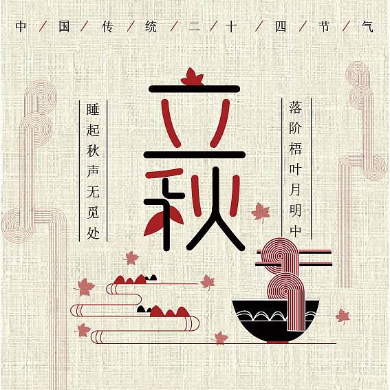 二十四节气（图ZMTI4ODU4Mjg4） - 字体/字形 - 站酷设计师做设计的小星原创素材 - 站酷ZCOOL