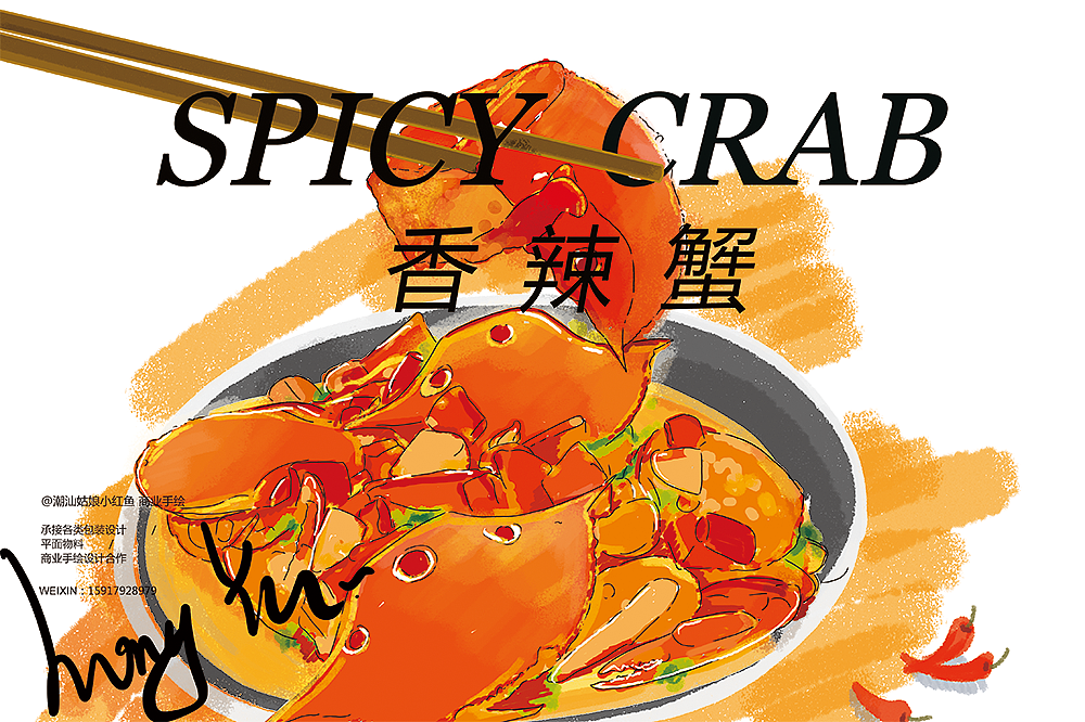 商业插画 香辣蟹手绘（图ZMjAxMDQ5MjI4） - 商业插画 - 站酷设计师红鱼文化原创素材 - 站酷ZCOOL