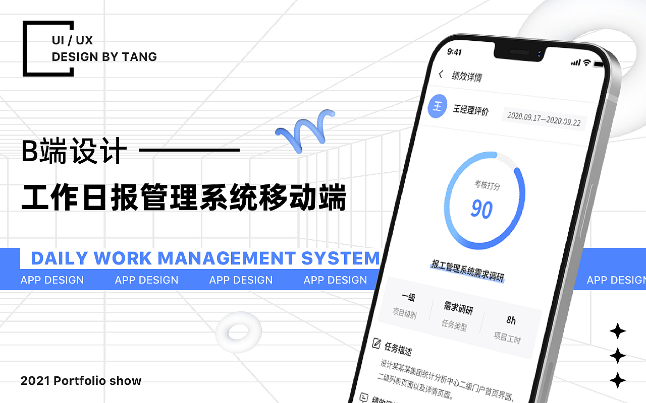 B端应用工作日报管理系统整理（图ZMjg3MDQ1MDY0） - APP界面 - 站酷设计师柠檬糖888原创素材 - 站酷ZCOOL