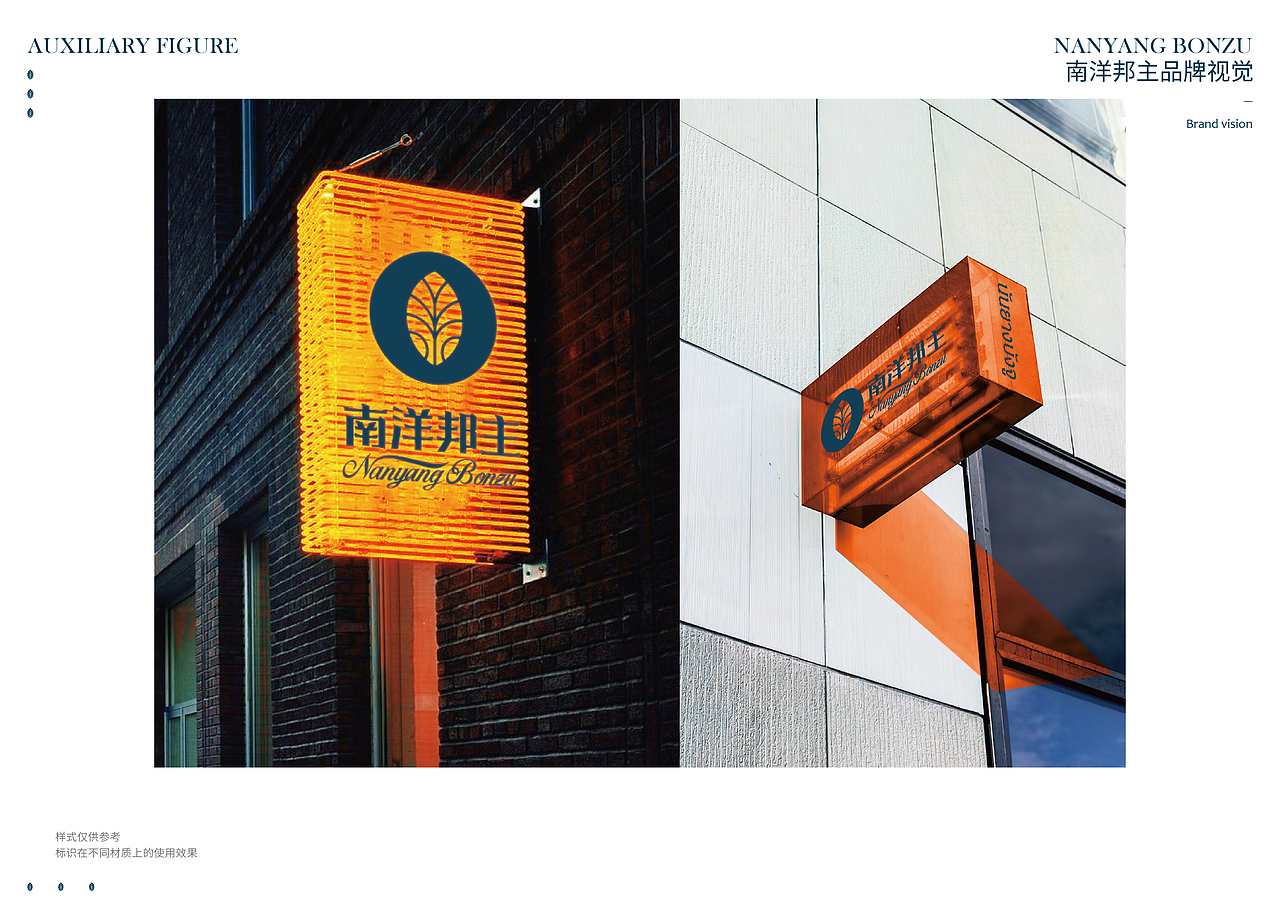 #南洋邦主#品牌设计