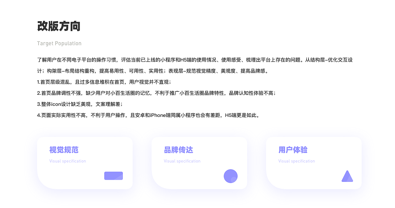 114家服网-小百生活圈改版设计