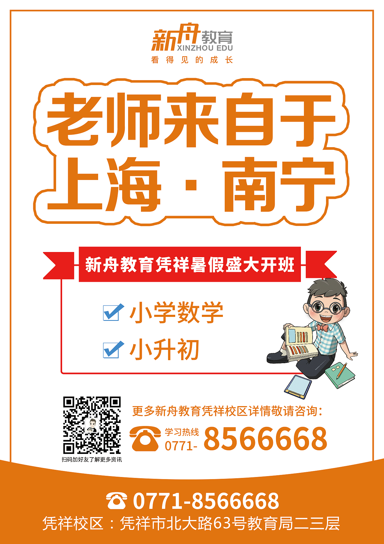 新舟教育活动宣传单页