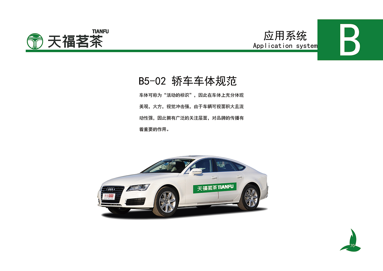 企业形象手册设计(部分)