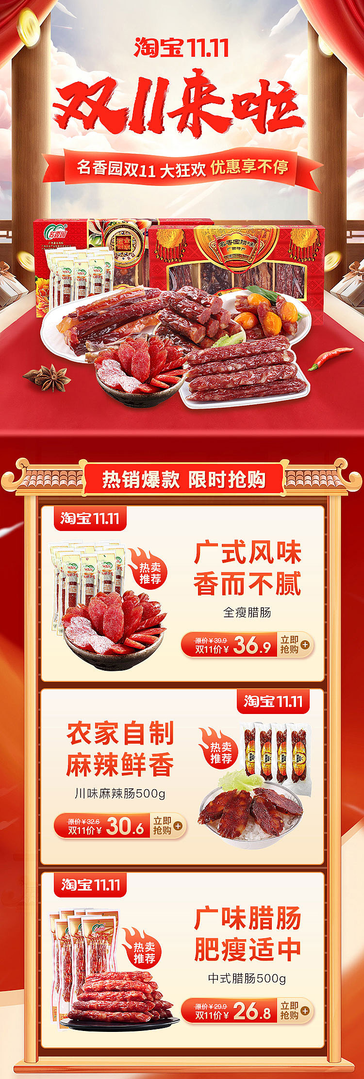 腊肠食品首页设计（图ZMjM0ODEwNzE2） - 电商 - 站酷设计师麦咔影视原创素材 - 站酷ZCOOL
