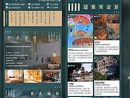 酒店线上海报详情页宣传设计