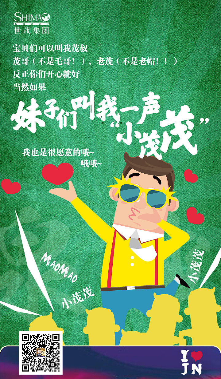 泉城新网红（图ZNDg1MTc2NTY=） - 海报 - 站酷设计师梁小辰原创素材 - 站酷ZCOOL