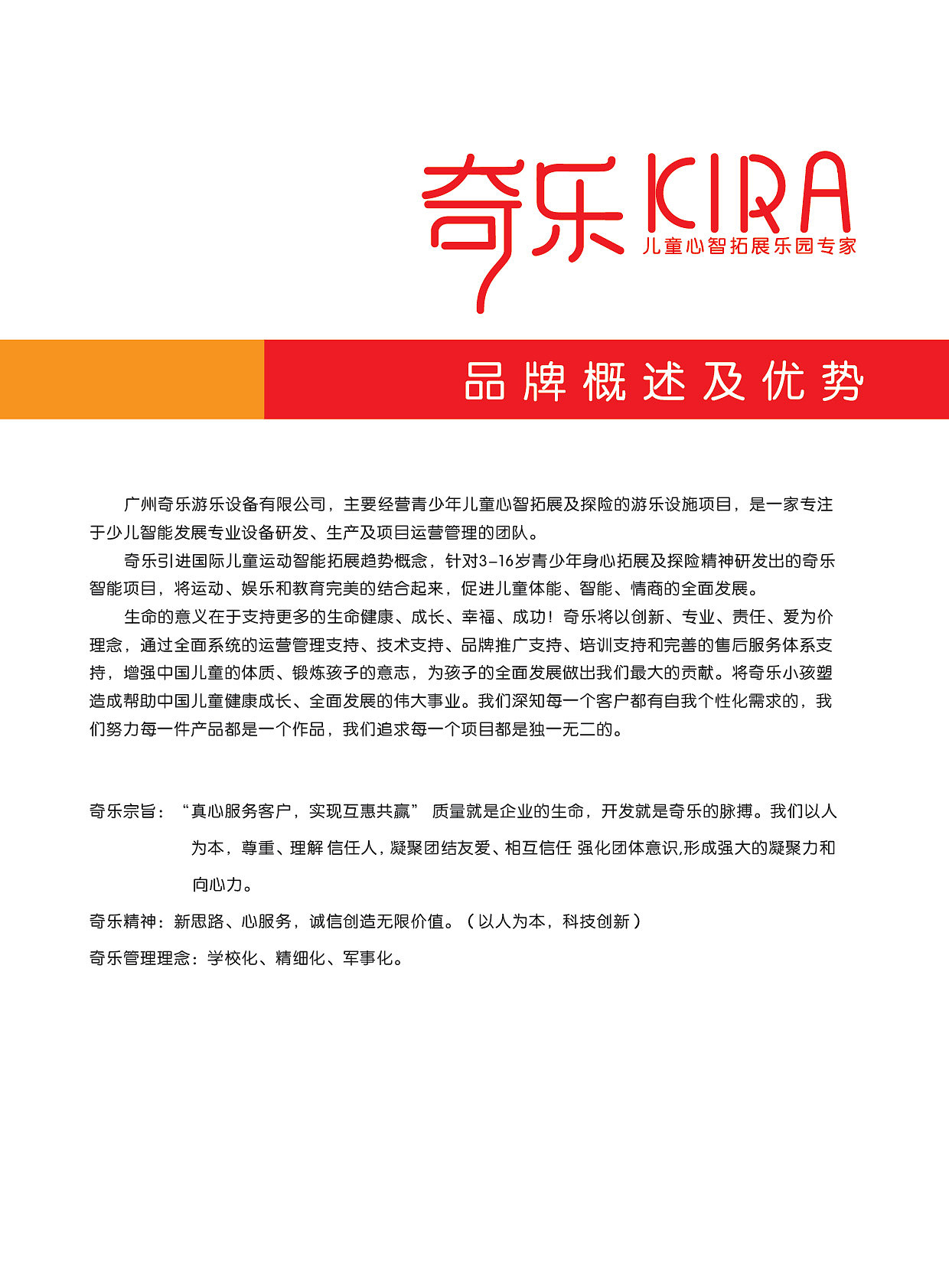 平面奇乐玩具VI