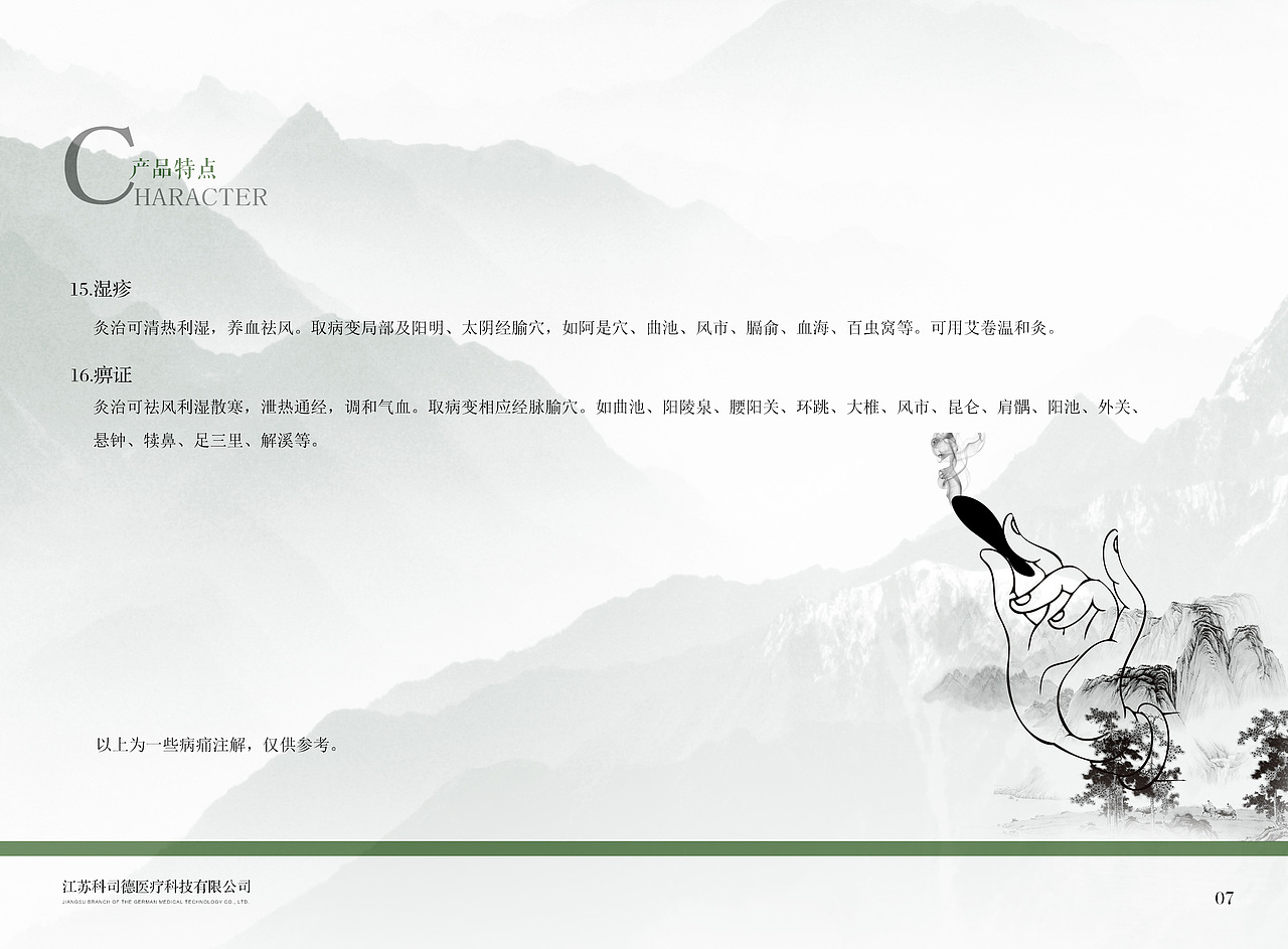 艾灸仪说明书画册（图ZODc1Mzc5MzI=） - 海报 - 站酷设计师空白小樱桃原创素材 - 站酷ZCOOL