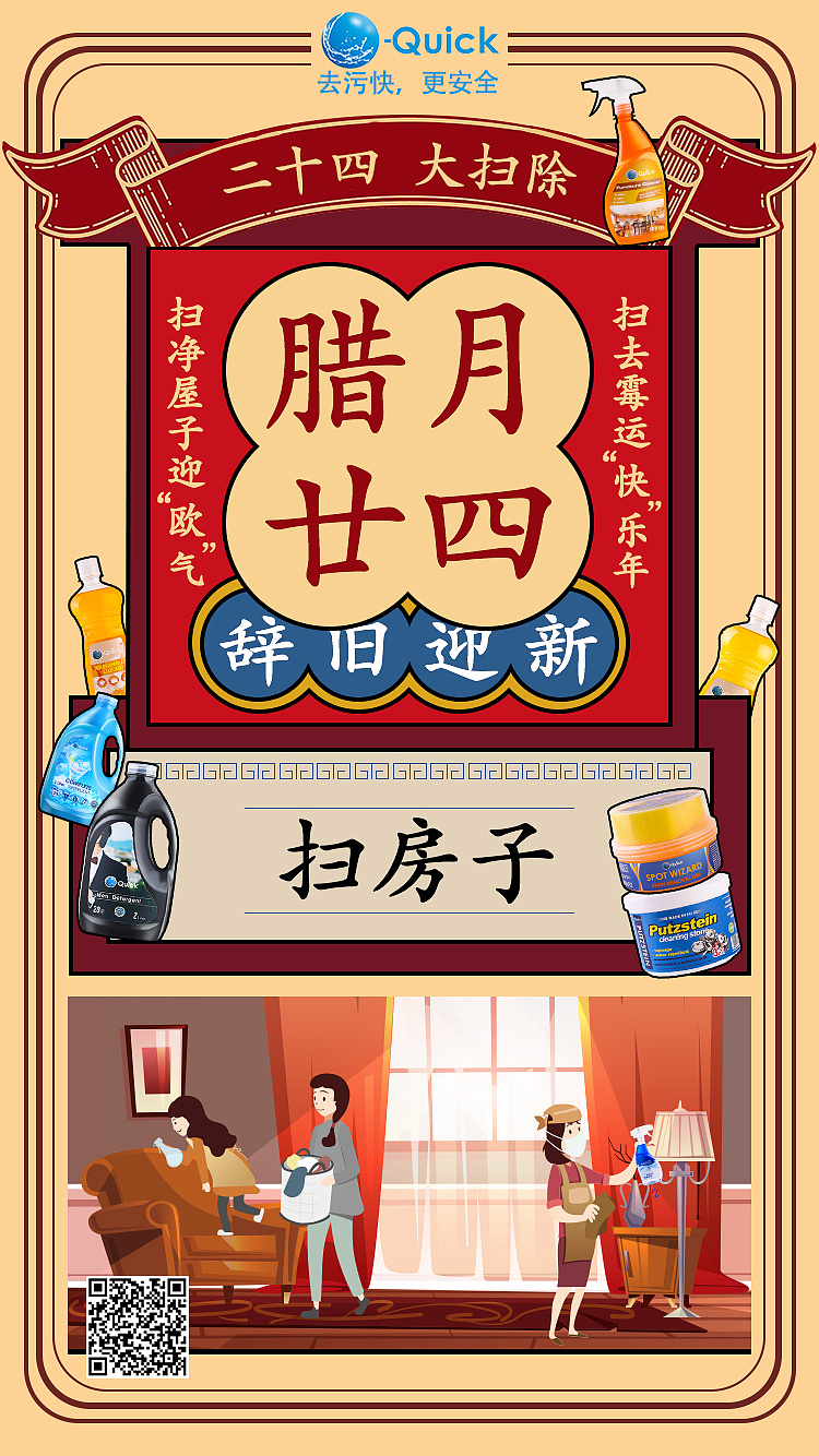 腊月二十四,扫净屋子迎"欧"气,扫去霉运"快"乐年