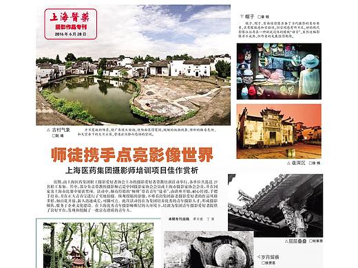 上药集团《医药报》文案与组稿