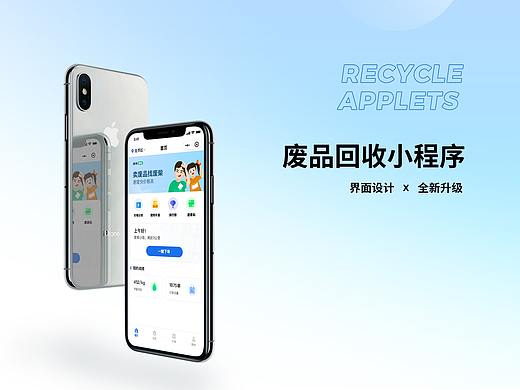 废品回收小程序（个人主页-ZNTcyNDE1ODQ=） - APP界面 - 站酷设计师苏鲁豫原创素材 - 站酷ZCOOL