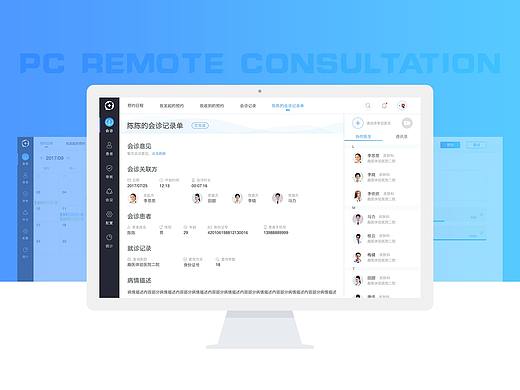 PC远程会诊改版