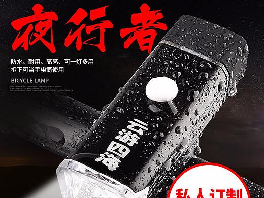 自行车灯