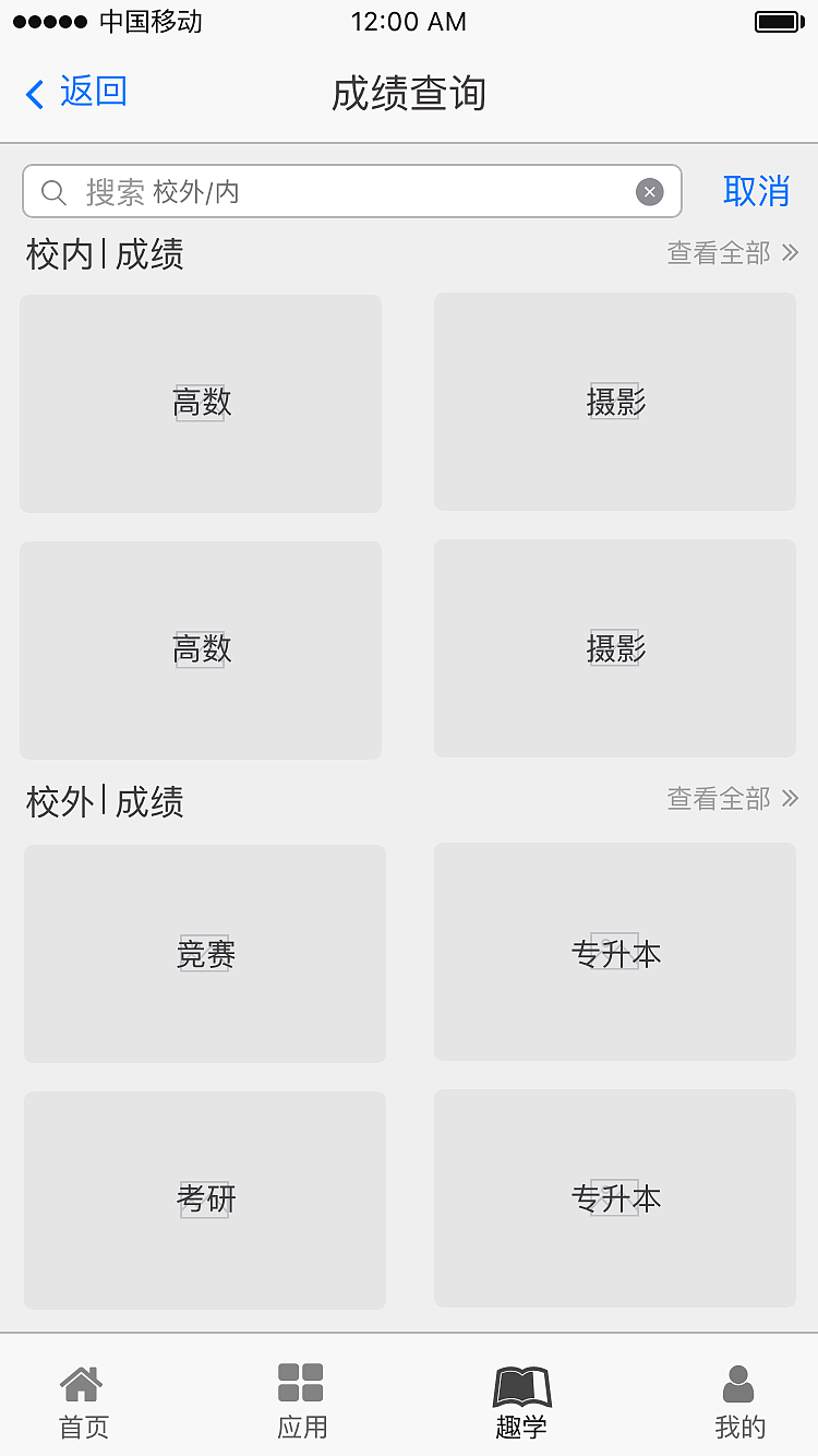 校园App（图ZMTQ2NTAxMDE2） - APP界面 - 站酷设计师果耐原创素材 - 站酷ZCOOL