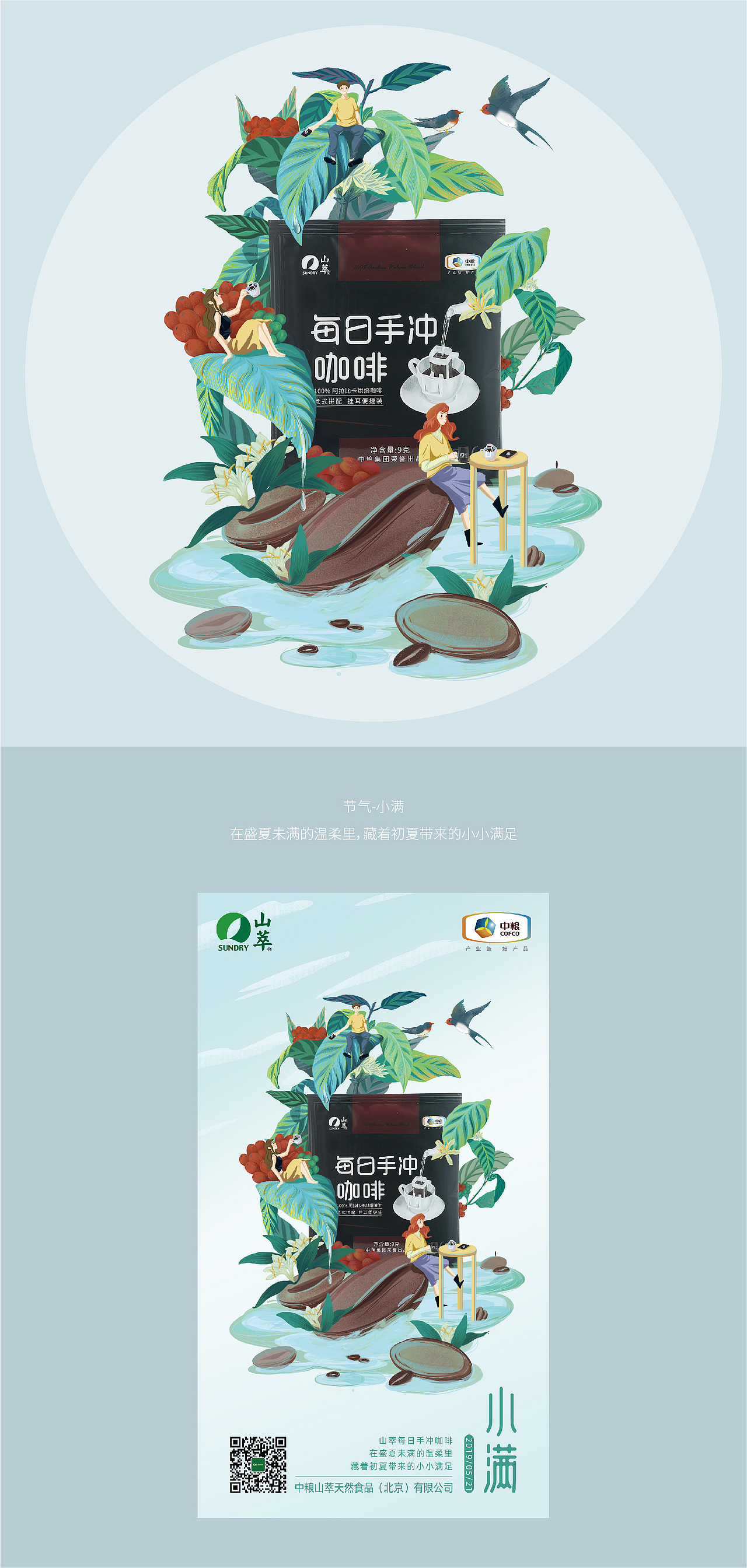 中粮山萃2019年第二季度节日节气热点推图