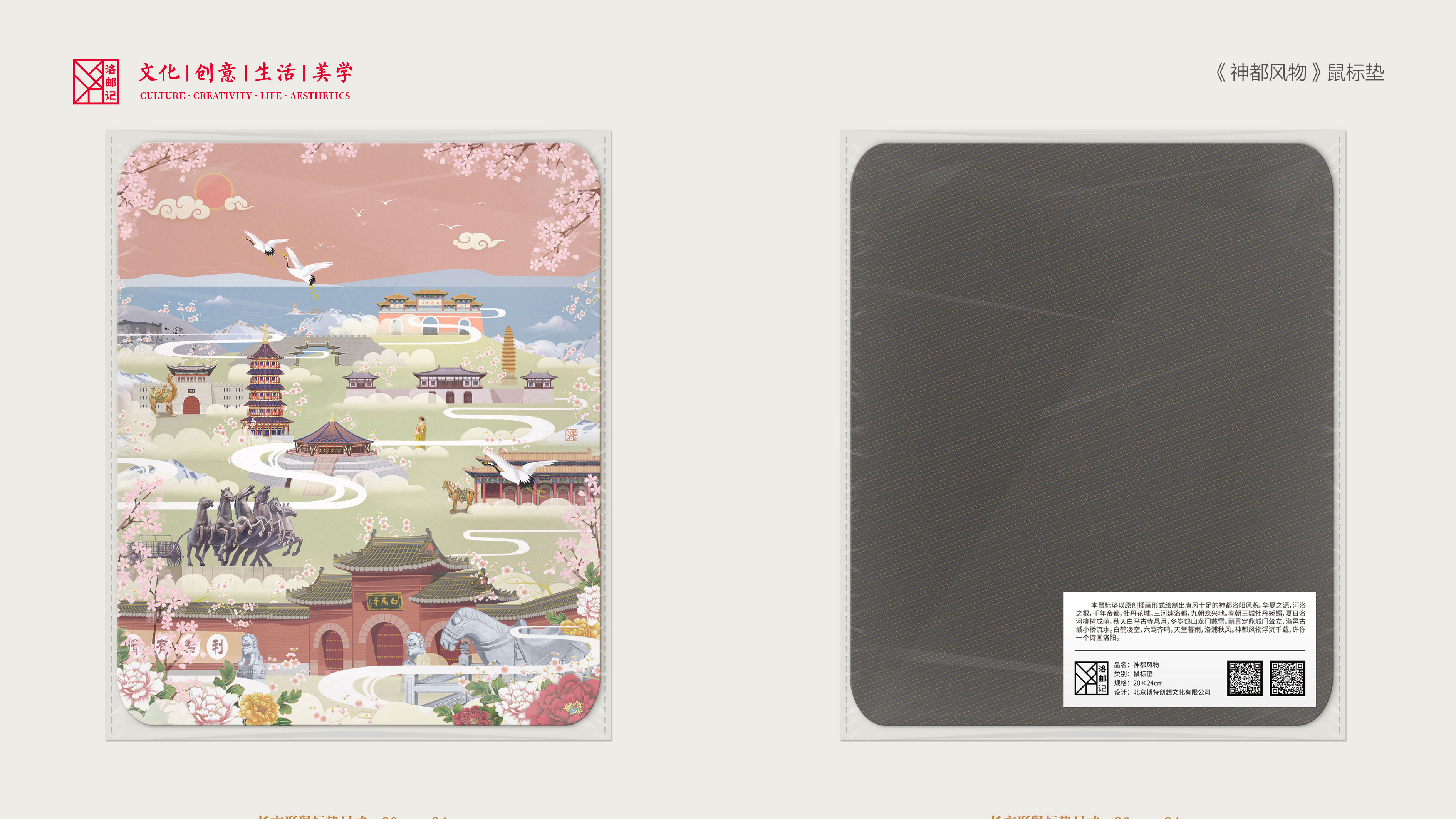 《武皇有礼》《洛艺缤纷》文创产品设计