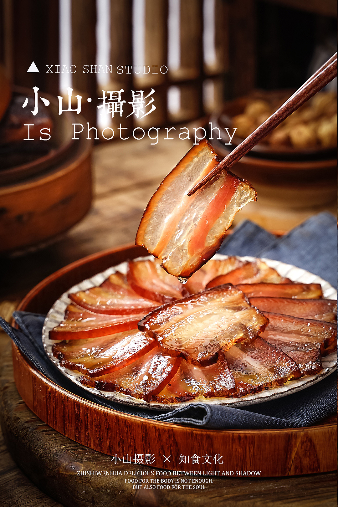 中式复古|腊肉