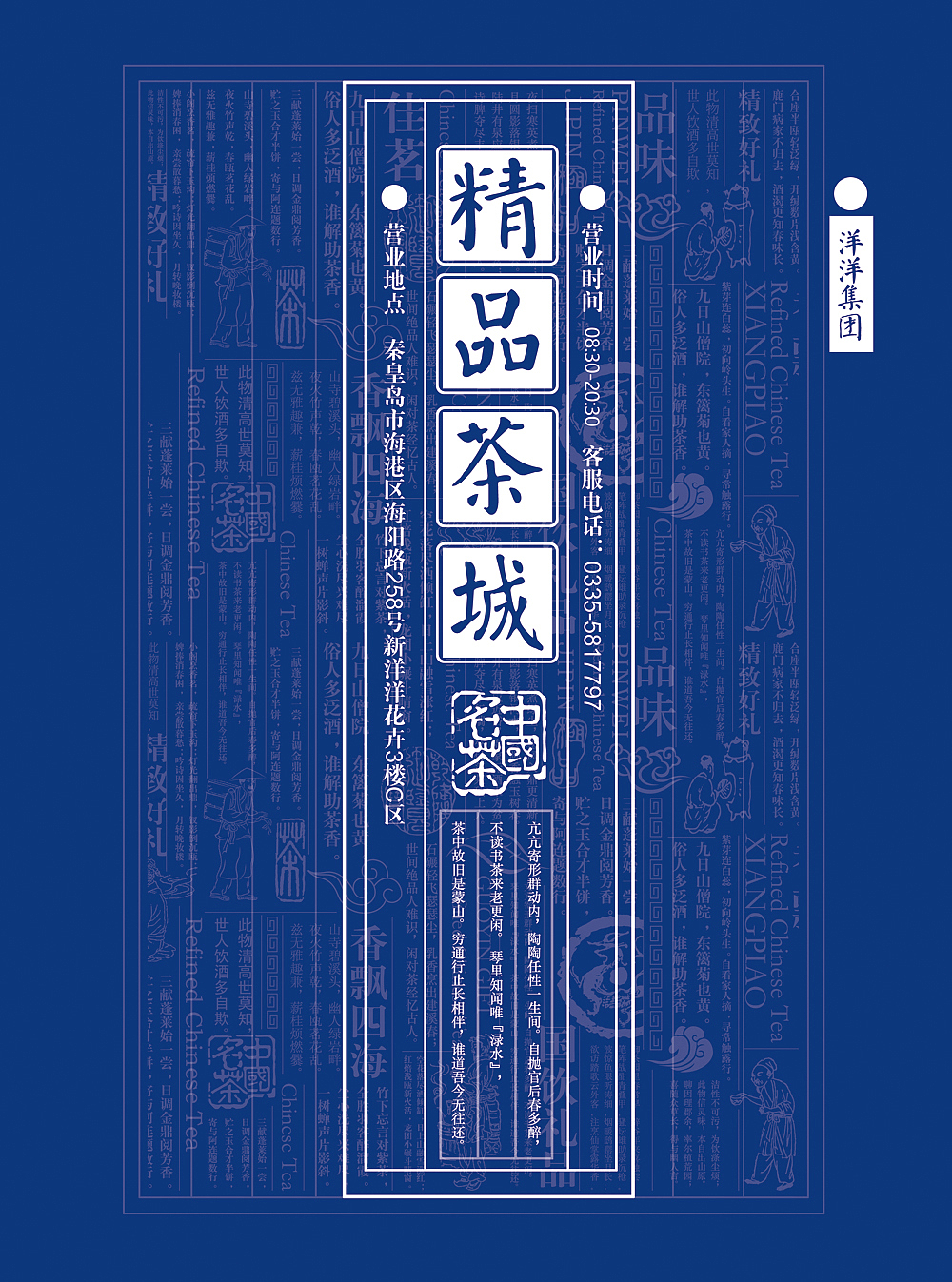 茶城开业海报（图ZNTQ0OTIwMTY=） - 海报 - 站酷设计师关墨川原创素材 - 站酷ZCOOL