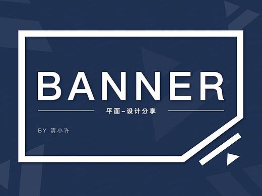 一波banner设计分享
