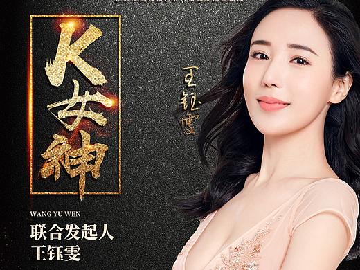 K女神海报