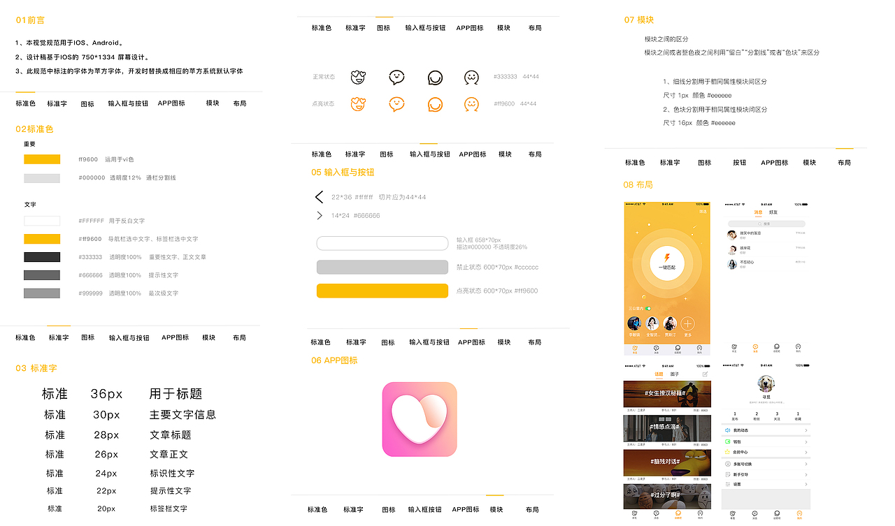 视觉规范简易版（图ZMTcxNTA5NTIw） - APP界面 - 站酷设计师李小锌原创素材 - 站酷ZCOOL