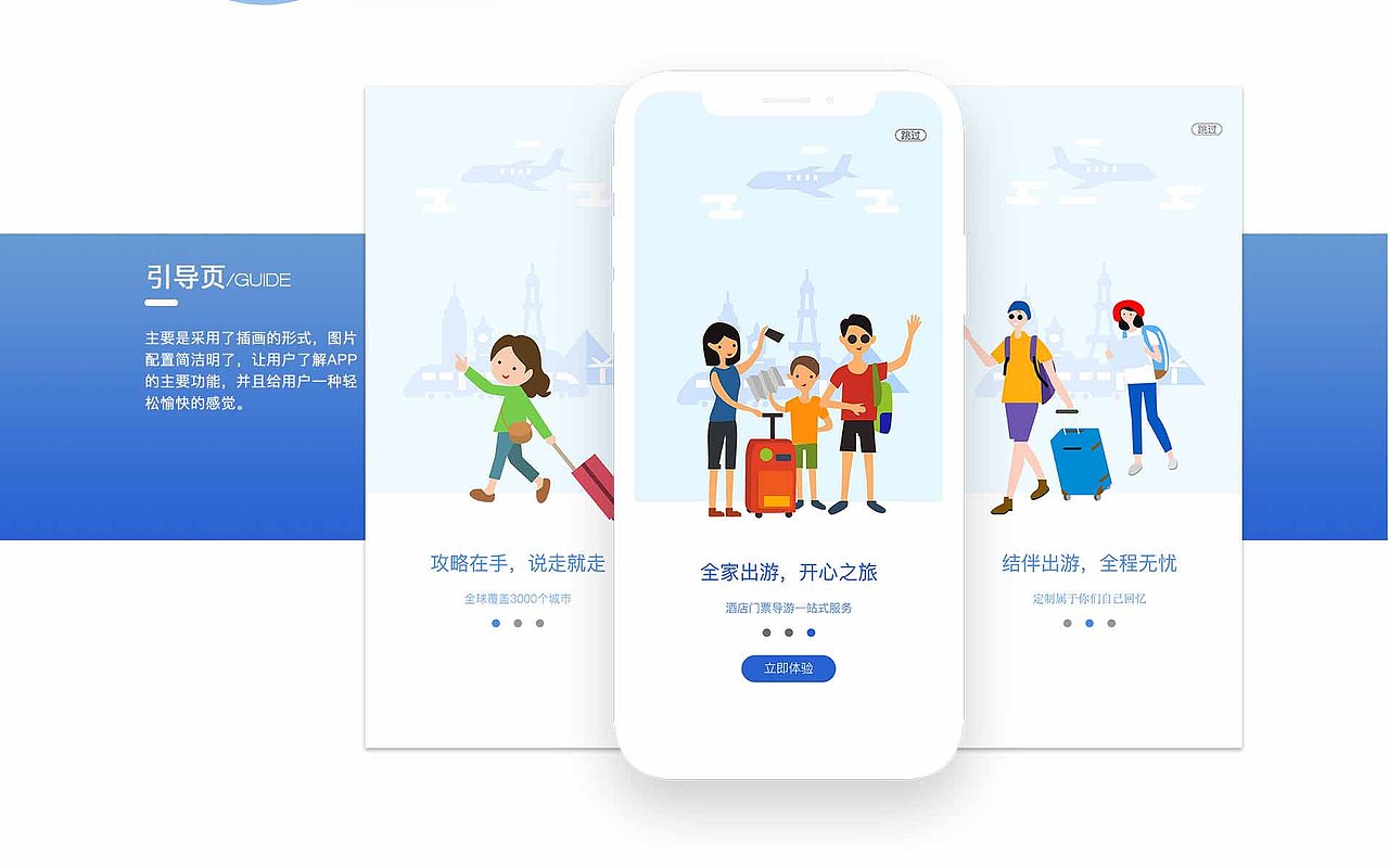 作品集/家装APP/旅游APP/家装网站