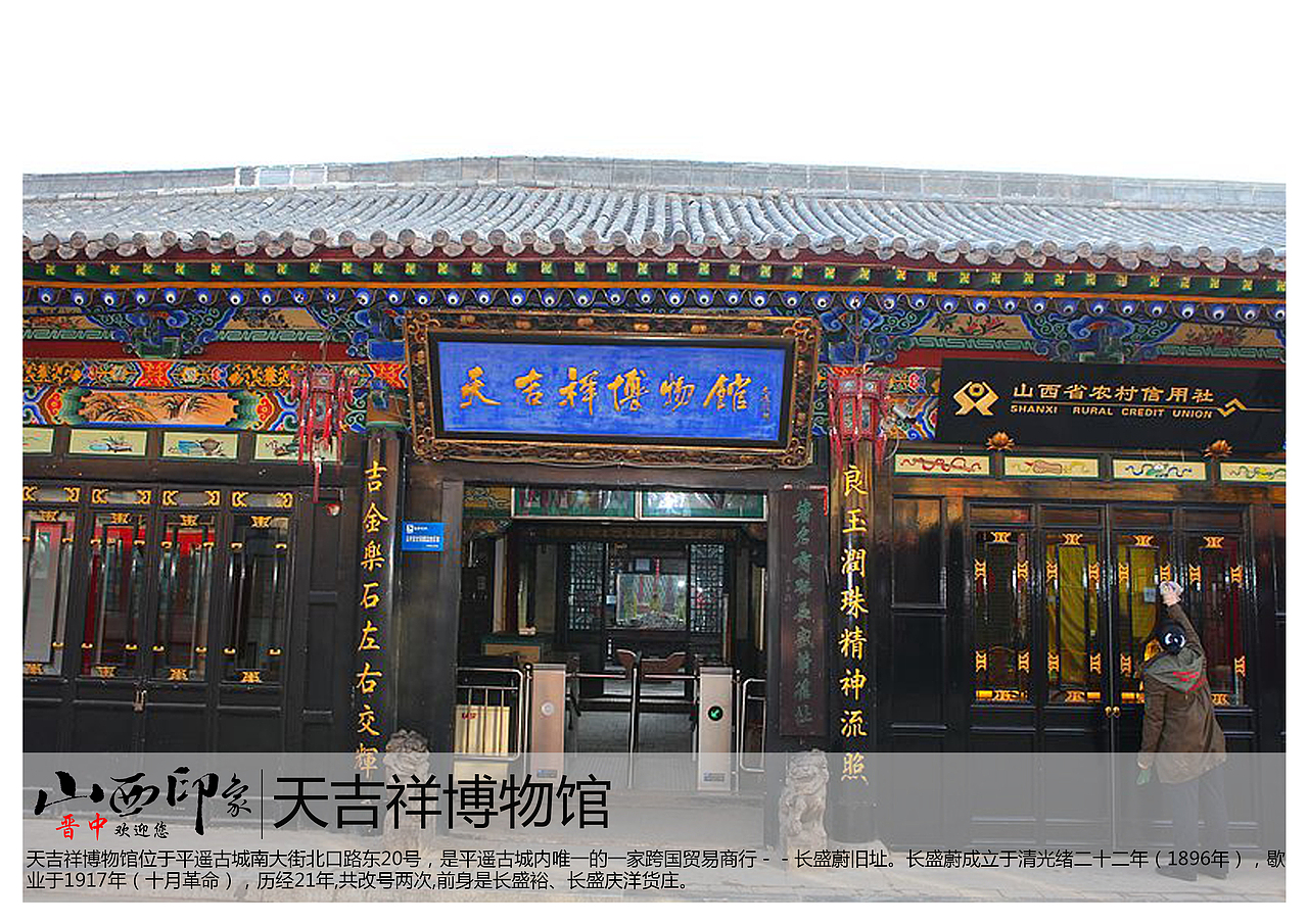 天吉祥博物馆位于平遥古城南大街北口路东20号,是平遥古城内唯一的一