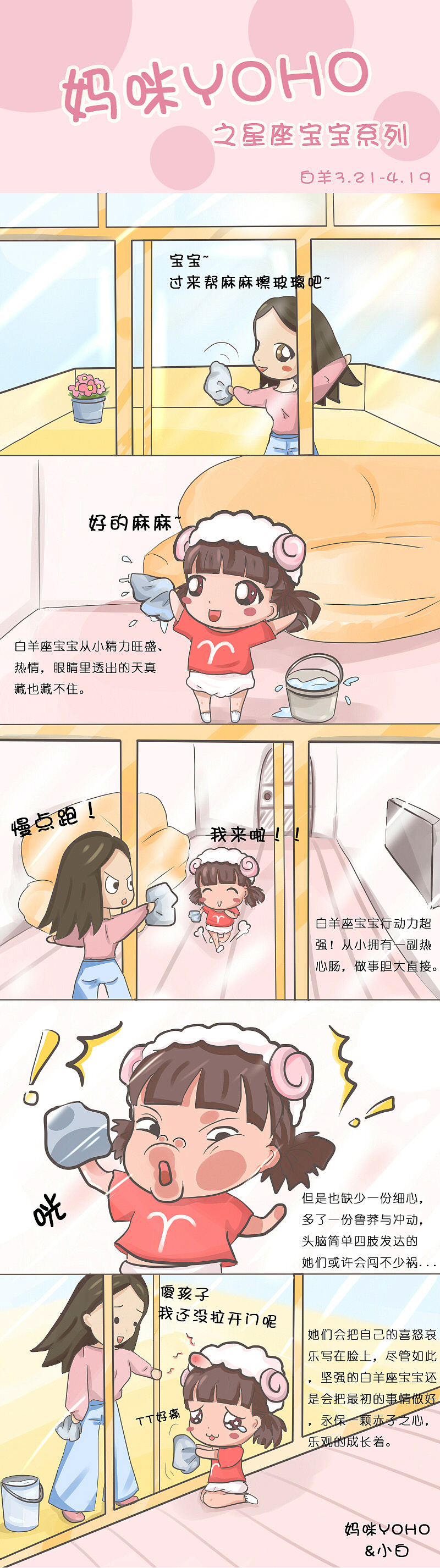 十二星座宝宝亲子漫画 原创作品 站酷 Zcool