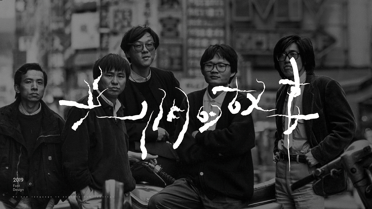 3原创作品平面字体/字形字体设计电影海报是枝裕和平面设计字体设计