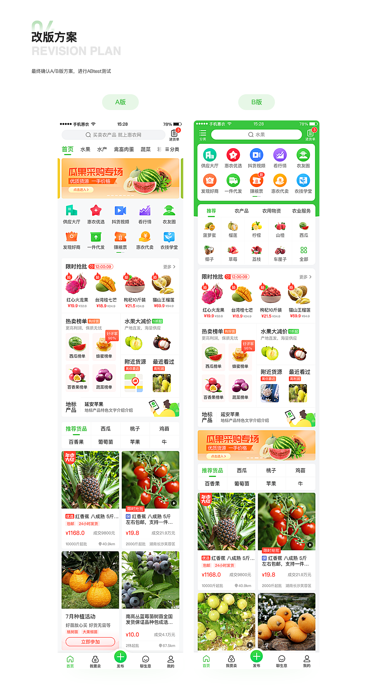 惠农网APP首页改版总结（图ZMTg3MjA3MDg4） - APP界面 - 站酷设计师zDan21原创素材 - 站酷ZCOOL