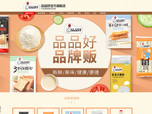 食品页面