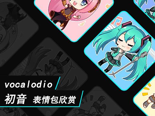 人气IP初音 表情包欣赏