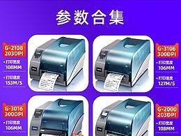 条码打印机参数合集