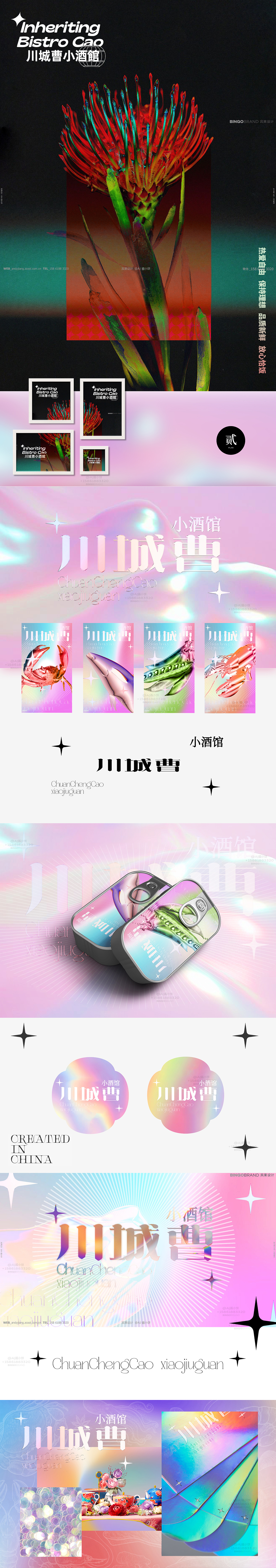 曹川菜酒馆餐厅_餐饮品牌VI策划视觉设计